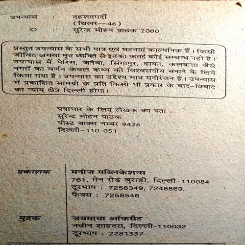 Dahshatgardi (Surendra Mohan Pathak)