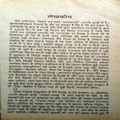 Dahshatgardi (Surendra Mohan Pathak)