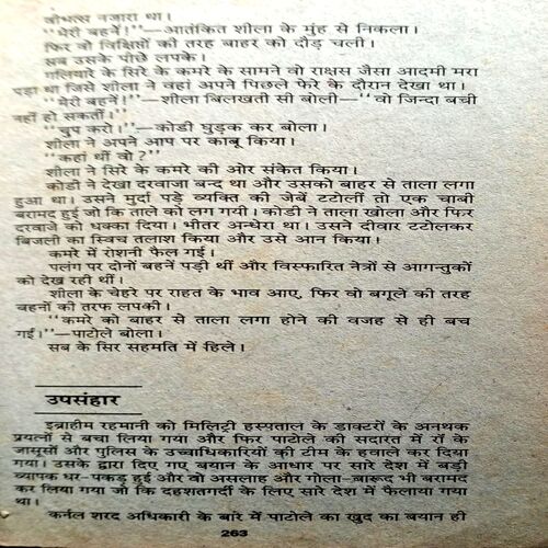 Dahshatgardi (Surendra Mohan Pathak)