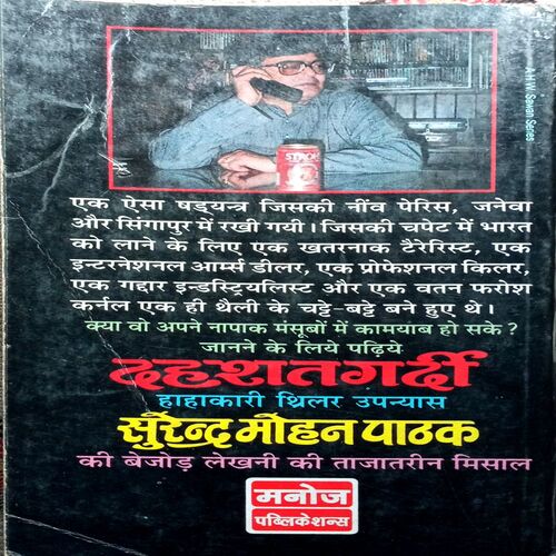 Dahshatgardi (Surendra Mohan Pathak)