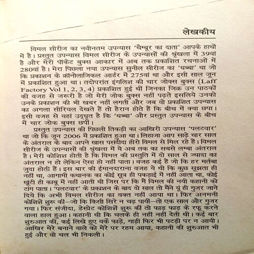 Chambur Ka Daata (Surendra Mohan Pathak)