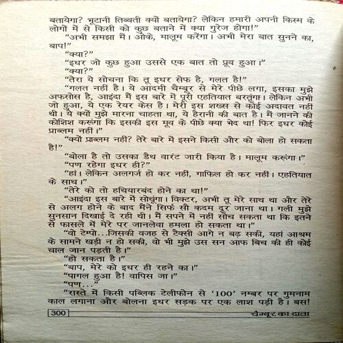 Chambur Ka Daata (Surendra Mohan Pathak)