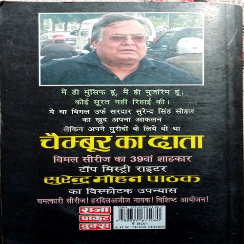 Chambur Ka Daata (Surendra Mohan Pathak)