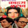 Crime Club (Surendra Mohan Pathak)