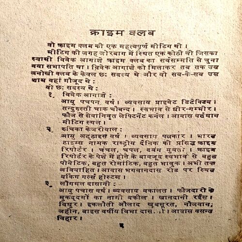 Crime Club (Surendra Mohan Pathak)