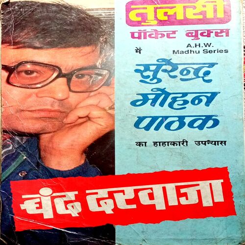 Crime Club (Surendra Mohan Pathak)