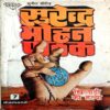 Khiladi Ki Hatya (Surendra Mohan Pathak)