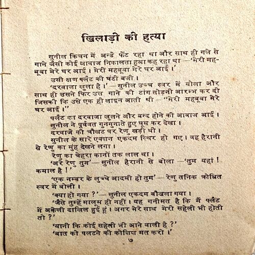 Khiladi Ki Hatya (Surendra Mohan Pathak)