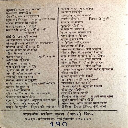 Khiladi Ki Hatya (Surendra Mohan Pathak)
