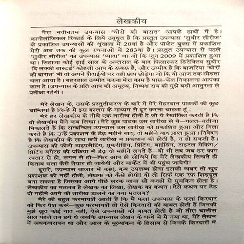 Choro Ki Barat (Surendra Mohan Pathak)