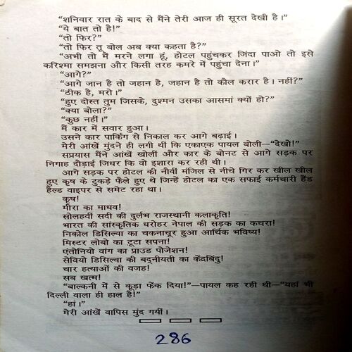 Choro Ki Barat (Surendra Mohan Pathak)