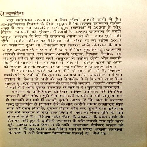 Kaatil Kaun  (Surendra Mohan Pathak)