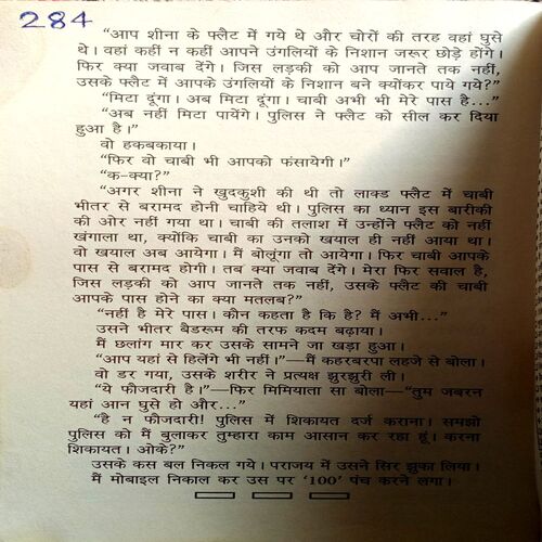 Kaatil Kaun  (Surendra Mohan Pathak)