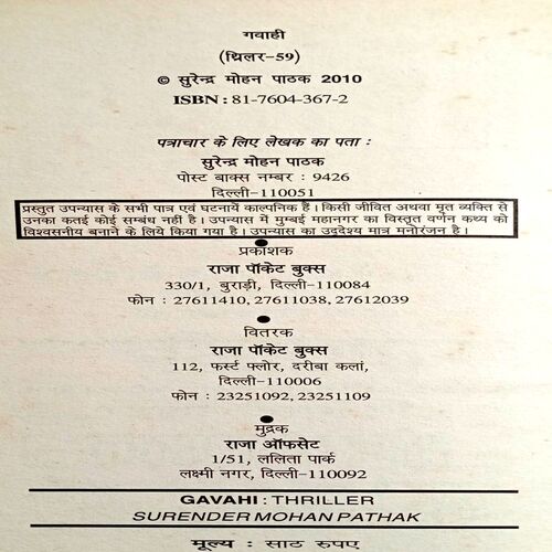 Gawahi (Surendra Mohan Pathak)