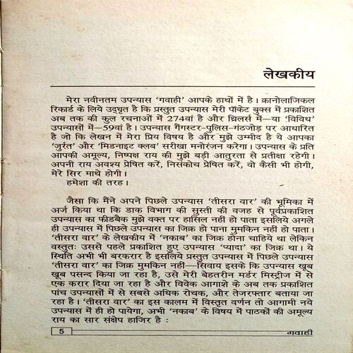 Gawahi (Surendra Mohan Pathak)