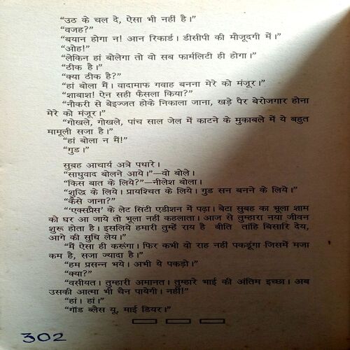 Gawahi (Surendra Mohan Pathak)