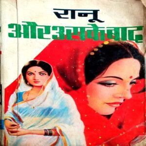 Aur Uske Baad (Ranu)