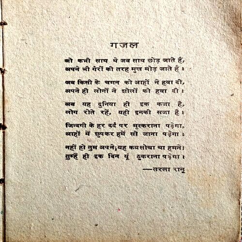 Aur Uske Baad (Ranu)