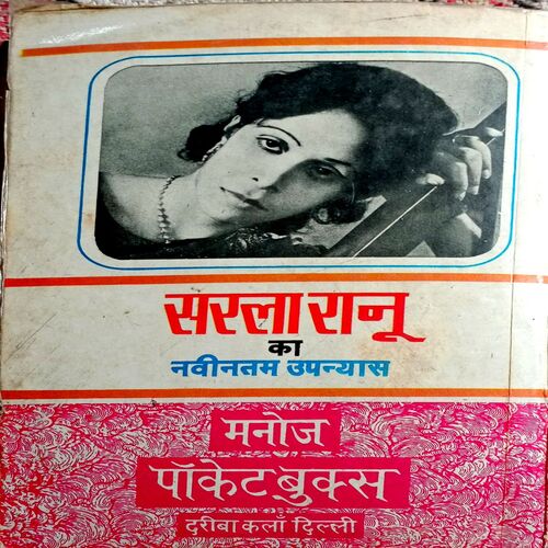 Aur Uske Baad (Ranu)