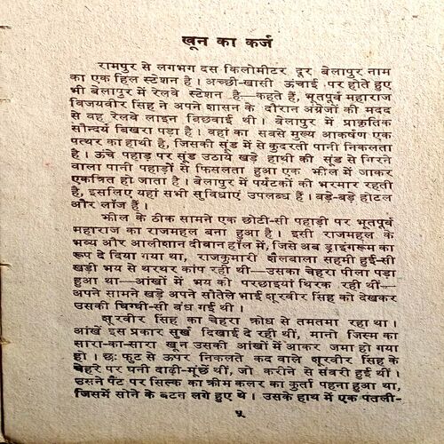Khoon Ka Karz (Manoj)