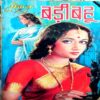 Badi Bahu (Manoj)