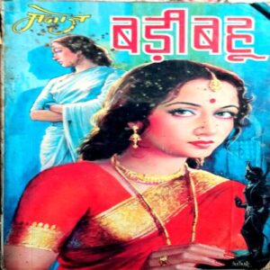 Badi Bahu (Manoj)