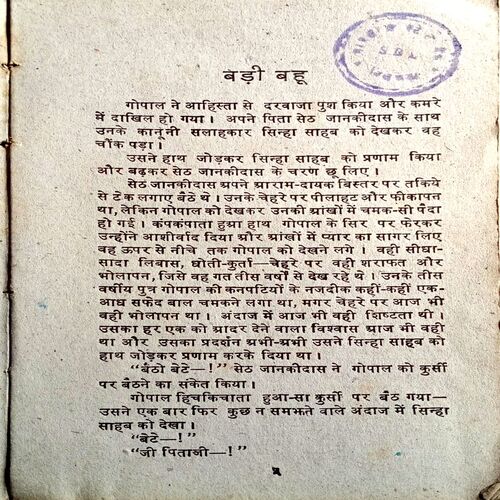 Badi Bahu (Manoj)