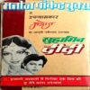 Badi Bahu (Manoj)