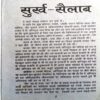 Surkh Sailab (Rajbharti)