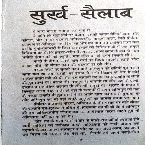Surkh Sailab (Rajbharti)