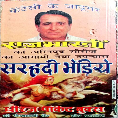 Surkh Sailab (Rajbharti)