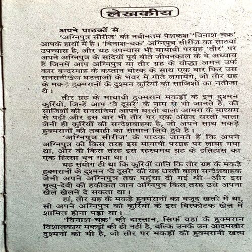 Vinashchakra (Rajbharti)