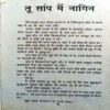 Tu Saanp Mai Nagin (Rimabharti)