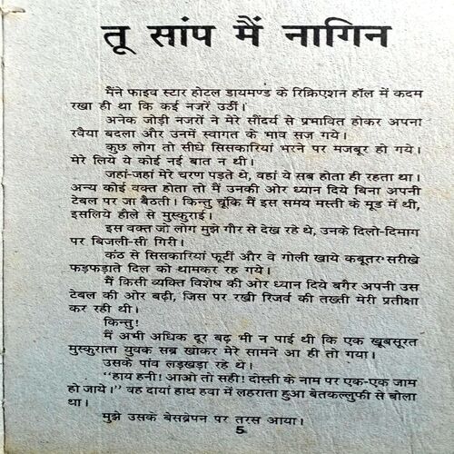 Tu Saanp Mai Nagin (Rimabharti)