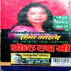 Tu Saanp Mai Nagin (Rimabharti)