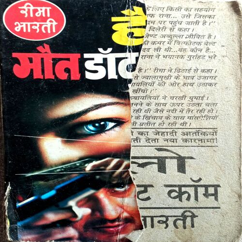 Hello Maut Dot Com (Rima Bharti)