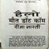 Hello Maut Dot Com (Rima Bharti)
