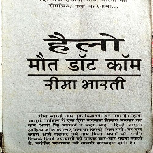 Hello Maut Dot Com (Rima Bharti)