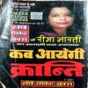 Hello Maut Dot Com (Rima Bharti)