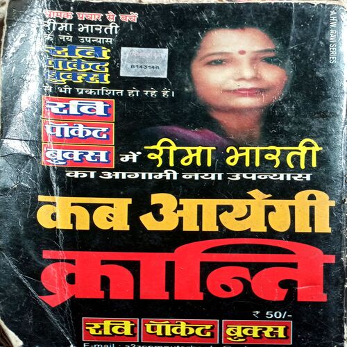 Hello Maut Dot Com (Rima Bharti)