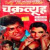 Chakravyuh (Ved Prakash Sharma)