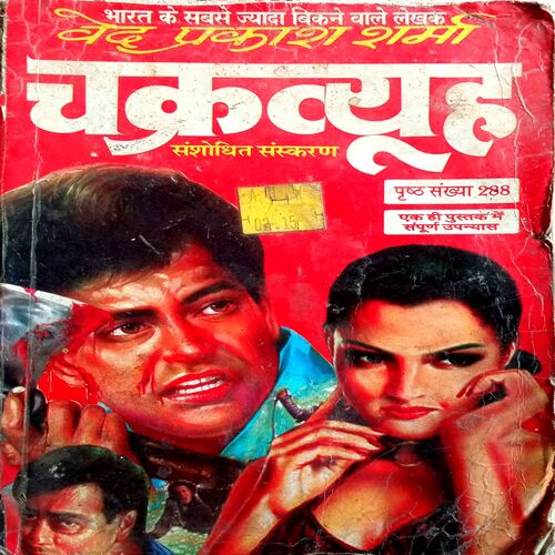 Chakravyuh (Ved Prakash Sharma)