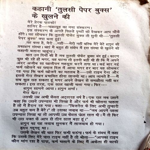 Chakravyuh (Ved Prakash Sharma)