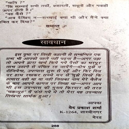 Chakravyuh (Ved Prakash Sharma)