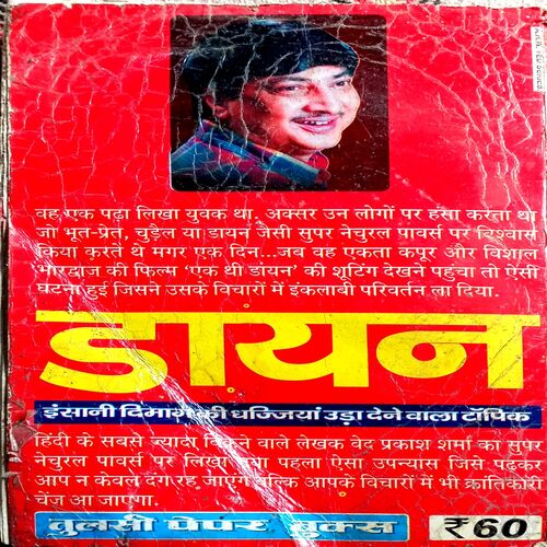 Chakravyuh (Ved Prakash Sharma)