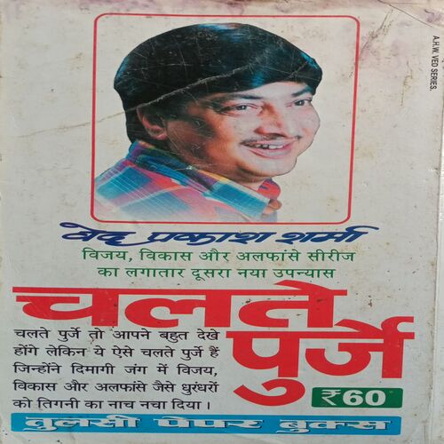 Kashmir Ka Beta  (Ved Prakash Sharma)