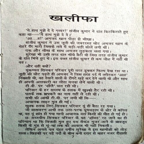 Khalifa  (Ved Prakash Sharma)