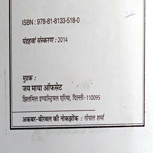 Akbar Birbal Ki Nokjhok
