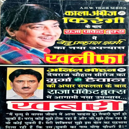 Khalifa  (Ved Prakash Sharma)