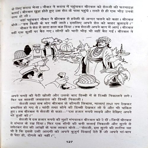 Akbar Birbal Ki Nokjhok